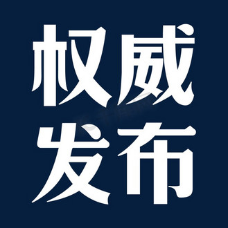 广西壮族自治区网信办强化网络生态治理 营造风清气正的网络空间