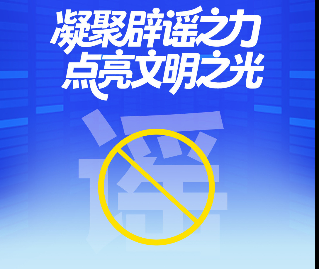 2025年广西互联网辟谣优秀作品征集活动网络投票开始！