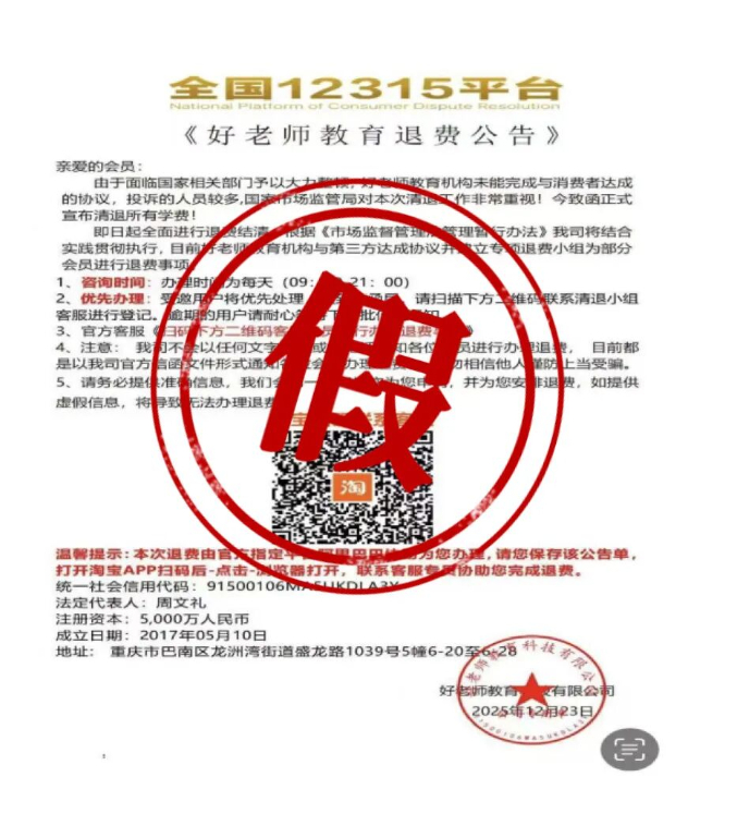 全国12315退费公告、清退会员费？谣言！