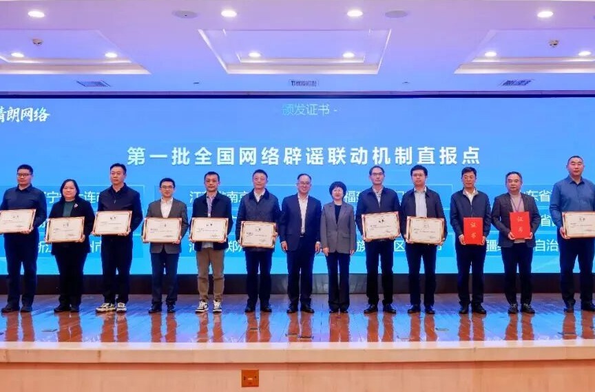 广西南宁、柳州入选全国网络辟谣联动机制直报点