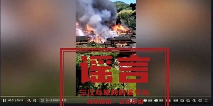 辟谣 | 网传“柳州三江侗族自治县丹洲镇境内发生火灾”为不实信息