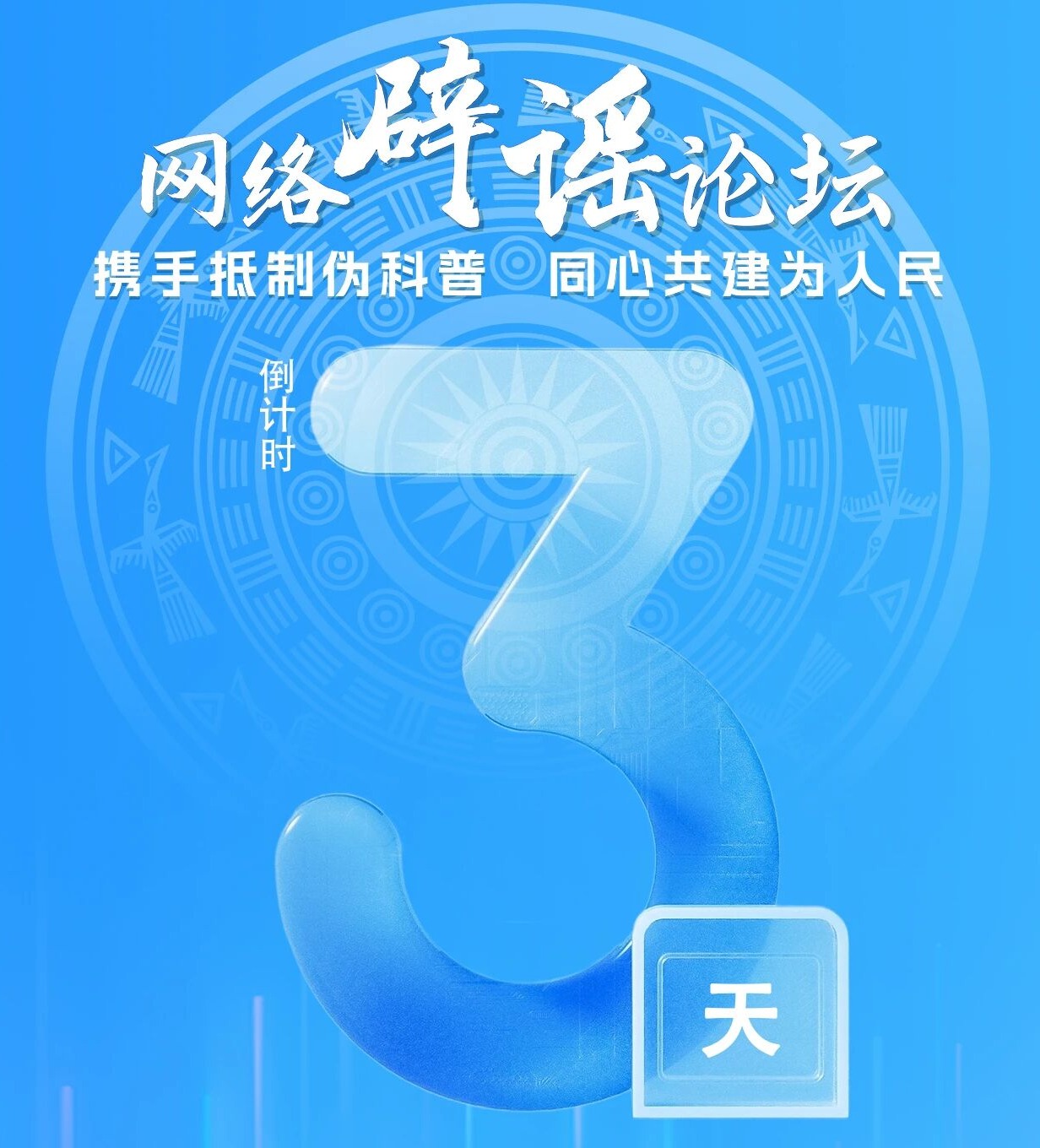 倒计时3天｜“绿城”南宁，我们共赴辟谣之约