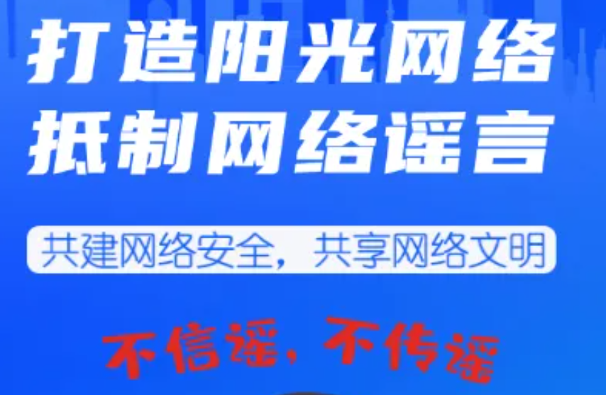 辟谣小知识科普H5