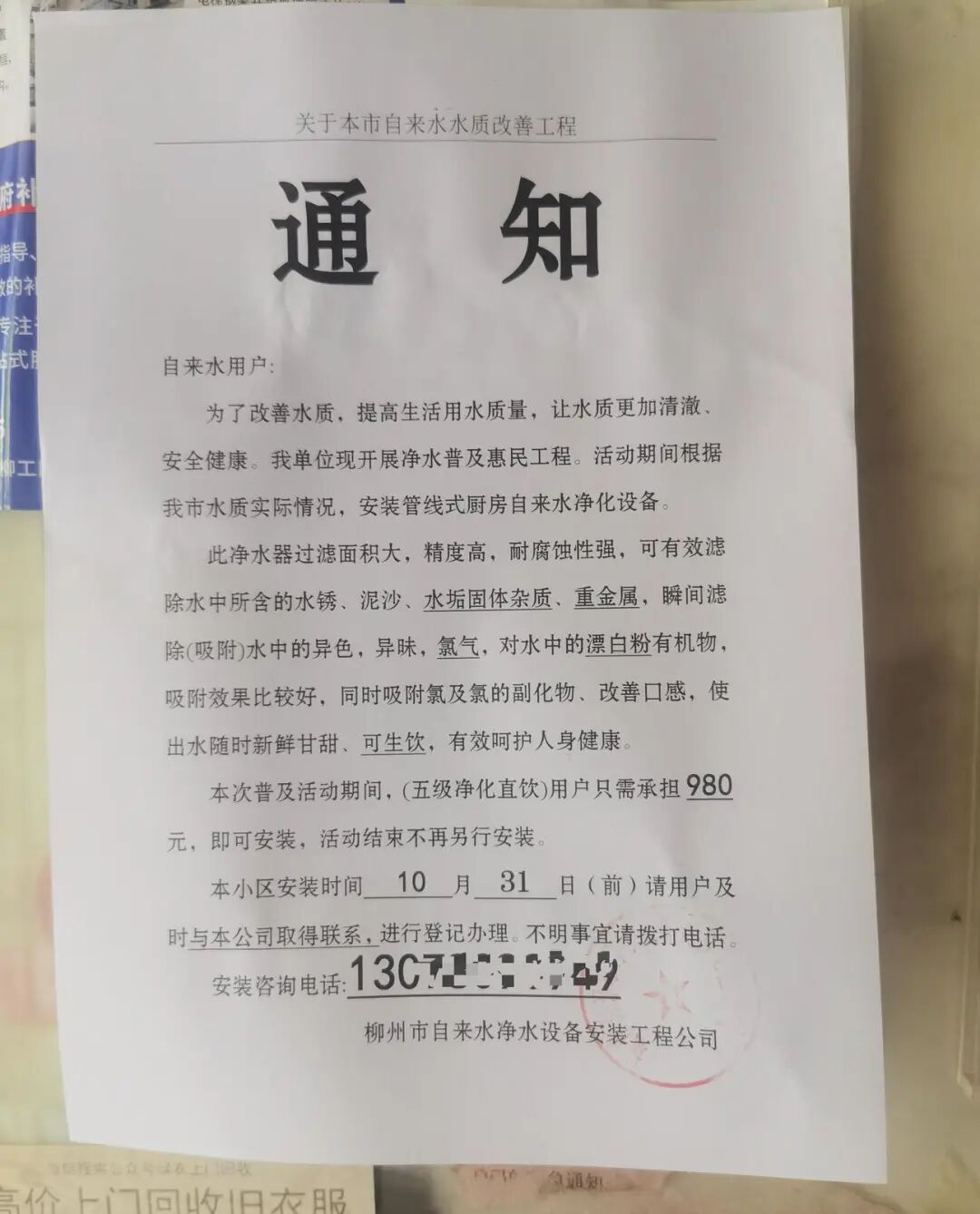 新骗局？！柳州不少小区出现……刚核实！千万别信→
