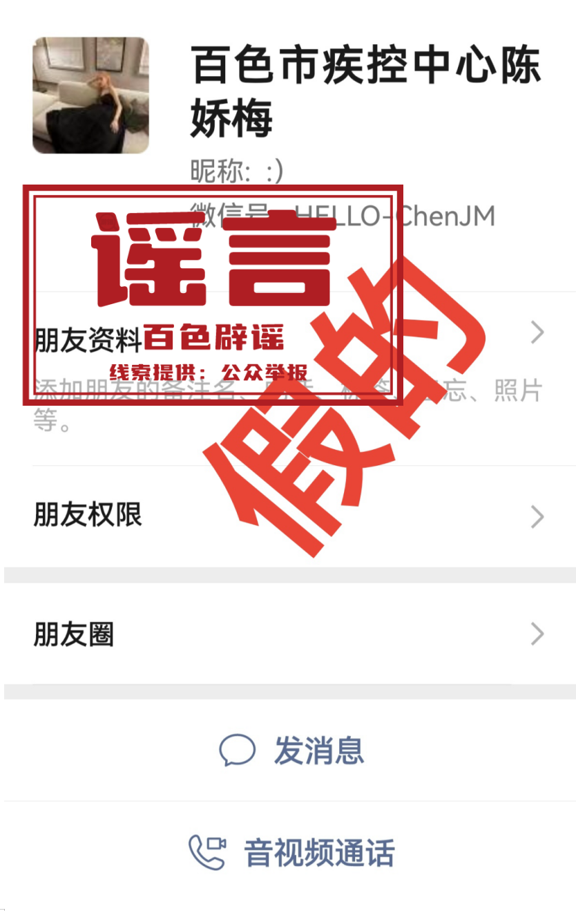 百色市疾控中心严正声明：这些活动通知都是假的