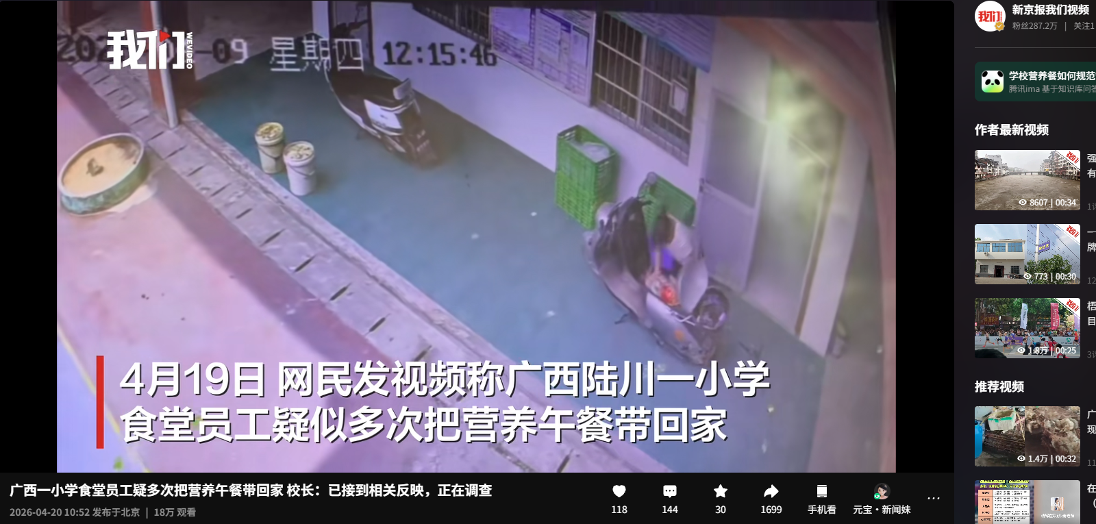 广西一小学食堂员工疑多次把营养午餐带回家？官方通报：不存在