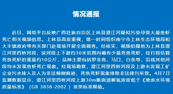 南宁市上林县澄江河疑似污染？官方发布情况通报