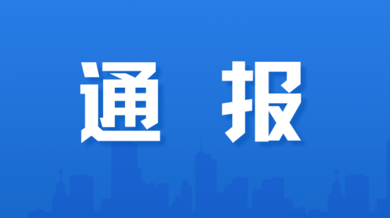 为博关注发布不实信息，横州一网民被行政处罚！