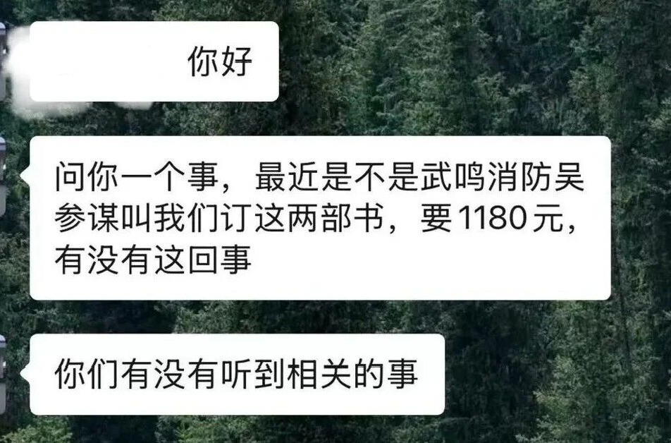 小心上当！南宁现高价消防书籍推销骗局，一套要1180元