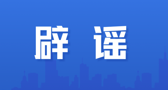 辟谣 | “贵港市港北区水库崩堤” “7月6日下午17点钦州全部停电”均为不实信息！