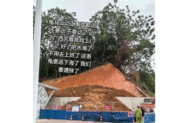 南宁一男子编造龟背山相关谣言被行政拘留