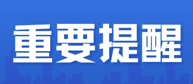 提高警惕！有人冒名发布“应急慈善”不实信息