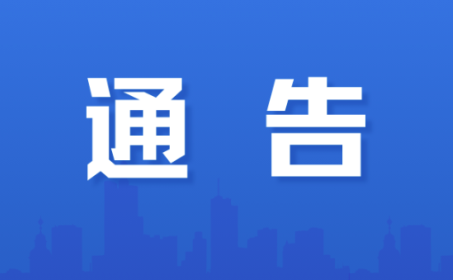 贵港市港北区农业农村局发布通告