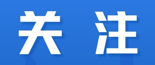 2026年6月广西互联网举报受理处置情况及典型案例